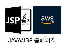 JAVA-JSP  홈페이지 수정 및 제작(신규,유지보수,프로젝트등)